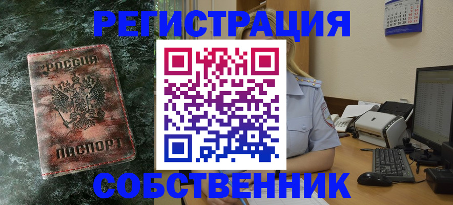 временная регистрация собственник в Ржеве