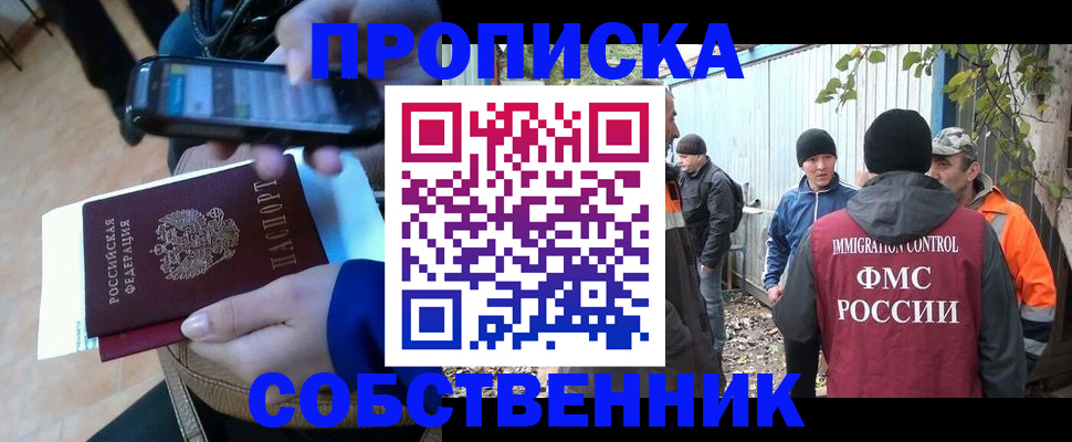прописка от собственника в Ржеве
