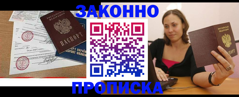 временная прописка в Ржеве